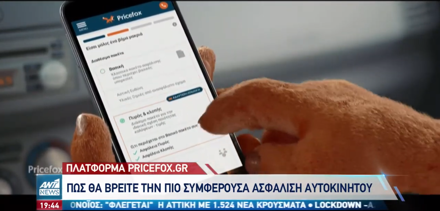 Έρευνα της Pricefox στο κεντρικό δελτίο του Αντ1