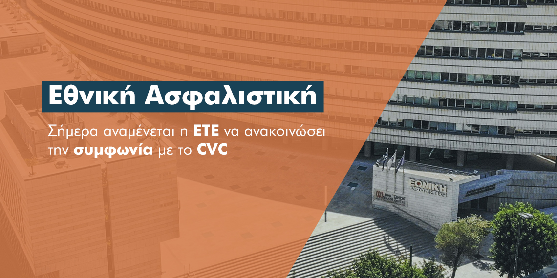 Η Εθνική Ασφαλιστική, οι συμβάσεις του δικτύου και το CVC Group
