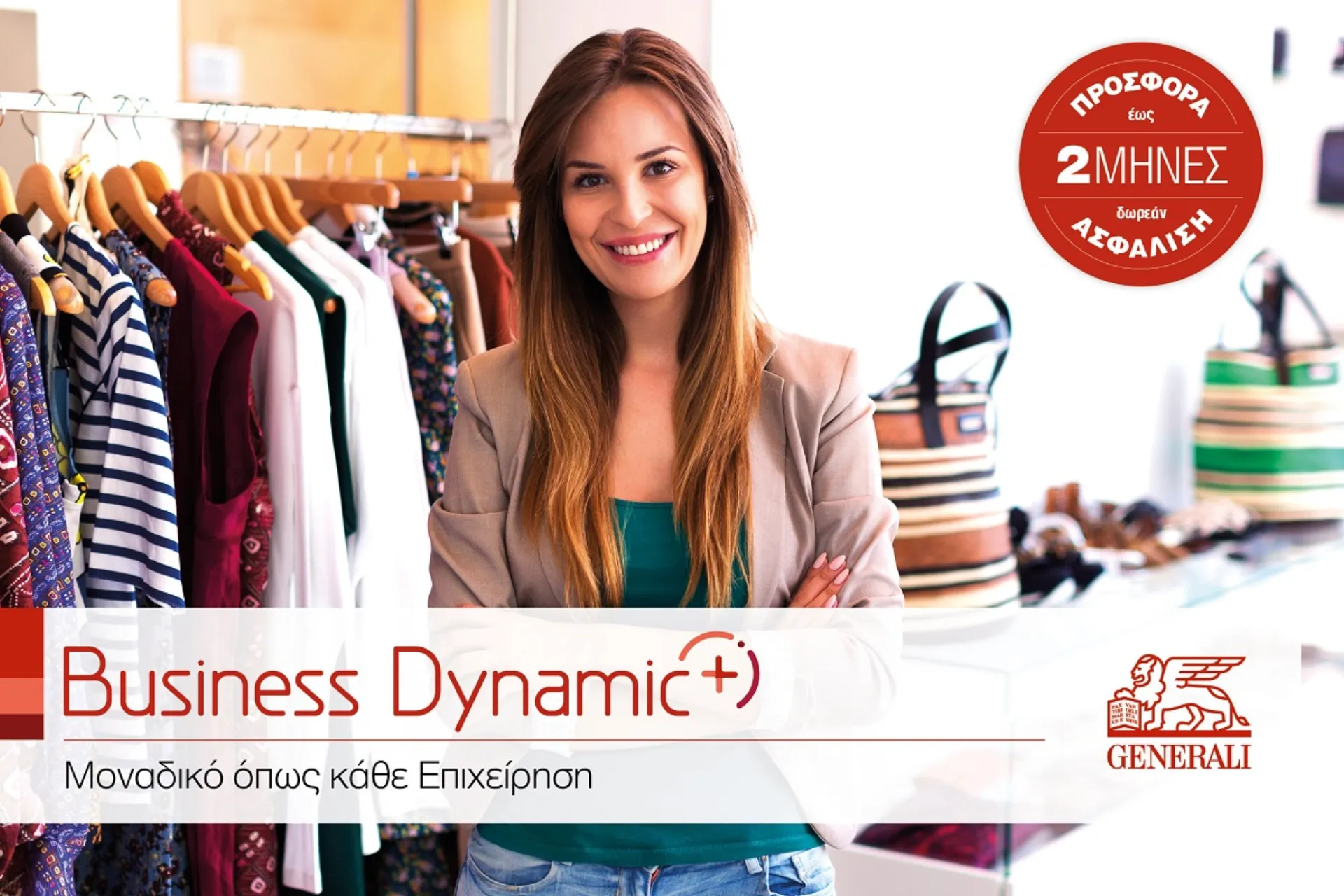 Business Dynamic Plus: Νέα πρόταση ασφάλισης και ειδική προσφορά για τις ΜμΕ από την Generali