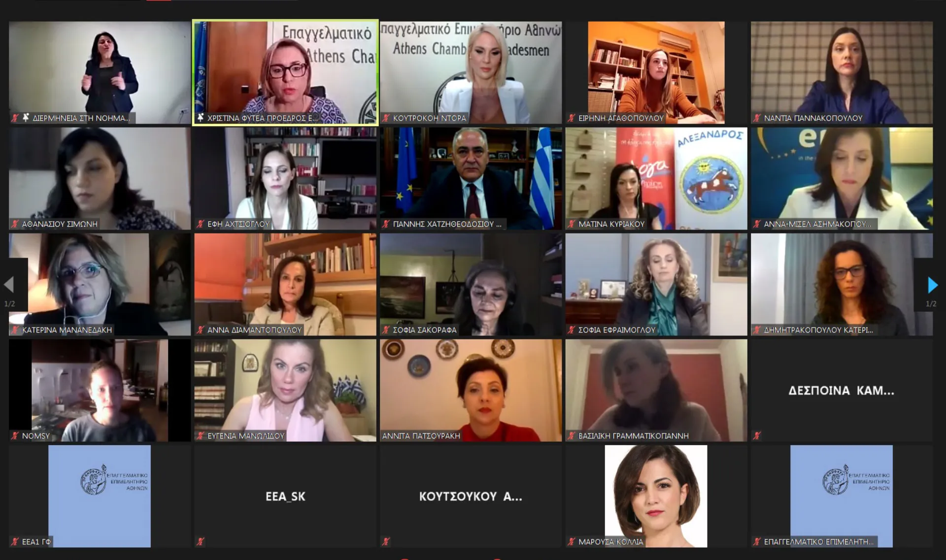 Ηχηρά μηνύματα για τη Γυναίκα στη διαδικτυακή εκδήλωση του ΕΕΑ