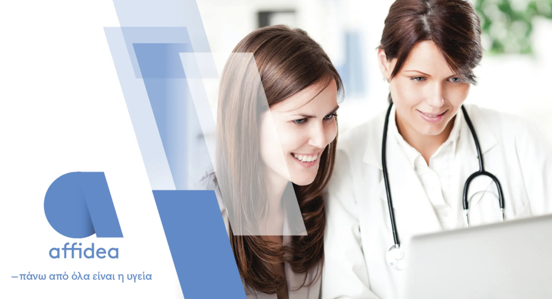 Νέα ηλεκτρονική πλατφόρμα από την Affidea