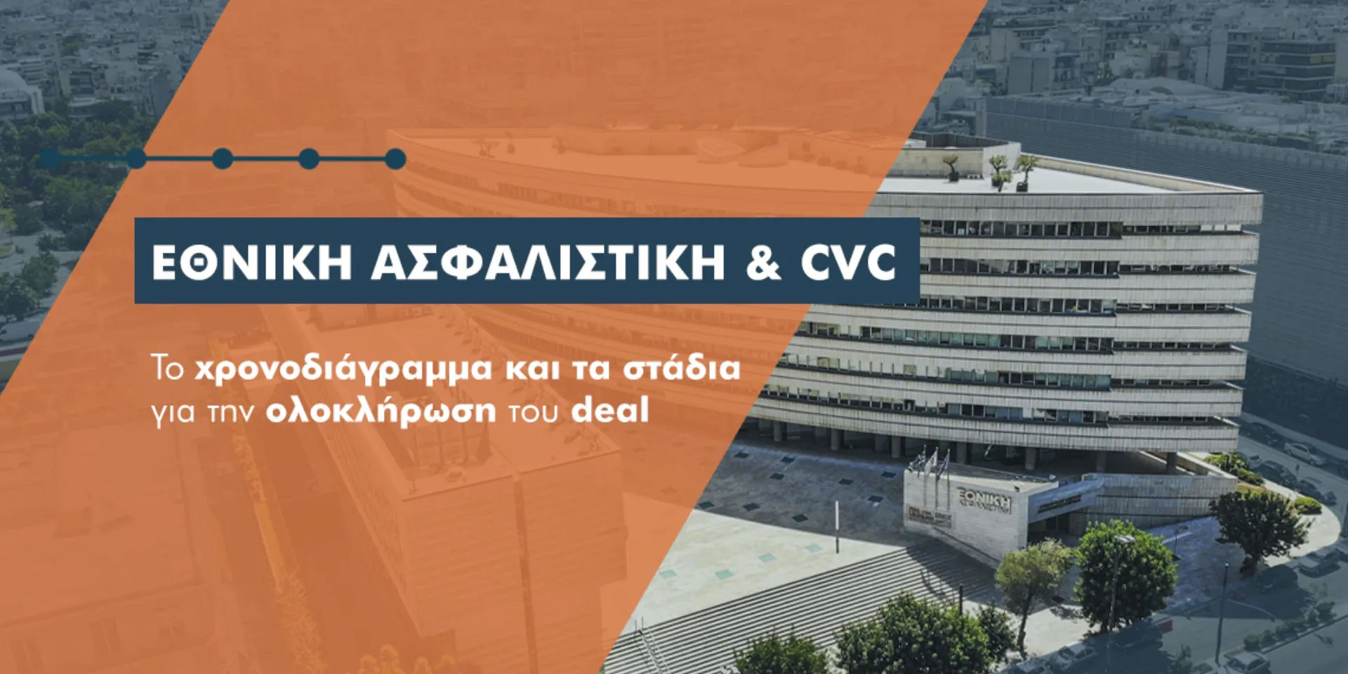 Οι επόμενες κινήσεις για την Εθνική Ασφαλιστική