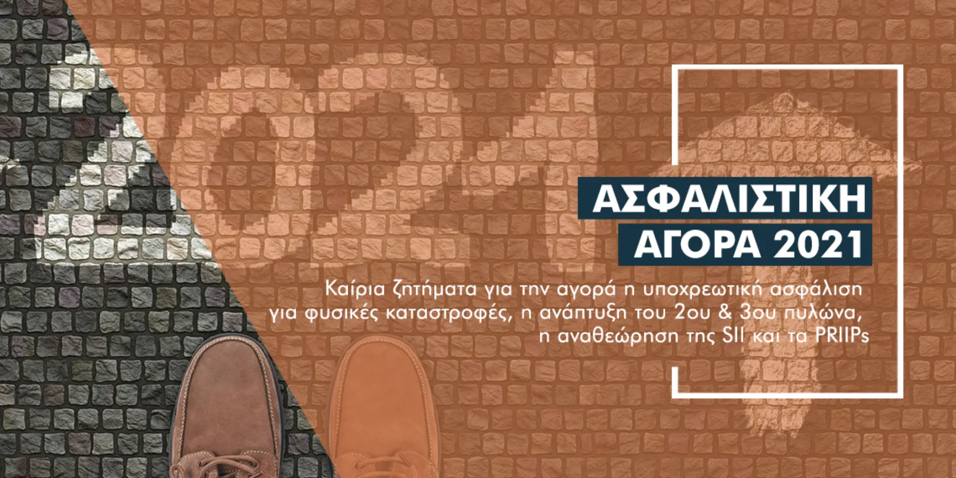 4 “καυτά” θέματα στην ατζέντα της ΕΑΕΕ για το 2021