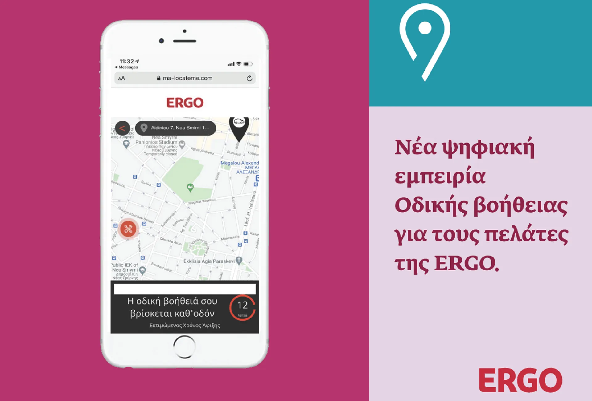 Νέα ψηφιακή εμπειρία Οδικής βοήθειας για τους πελάτες της ERGO