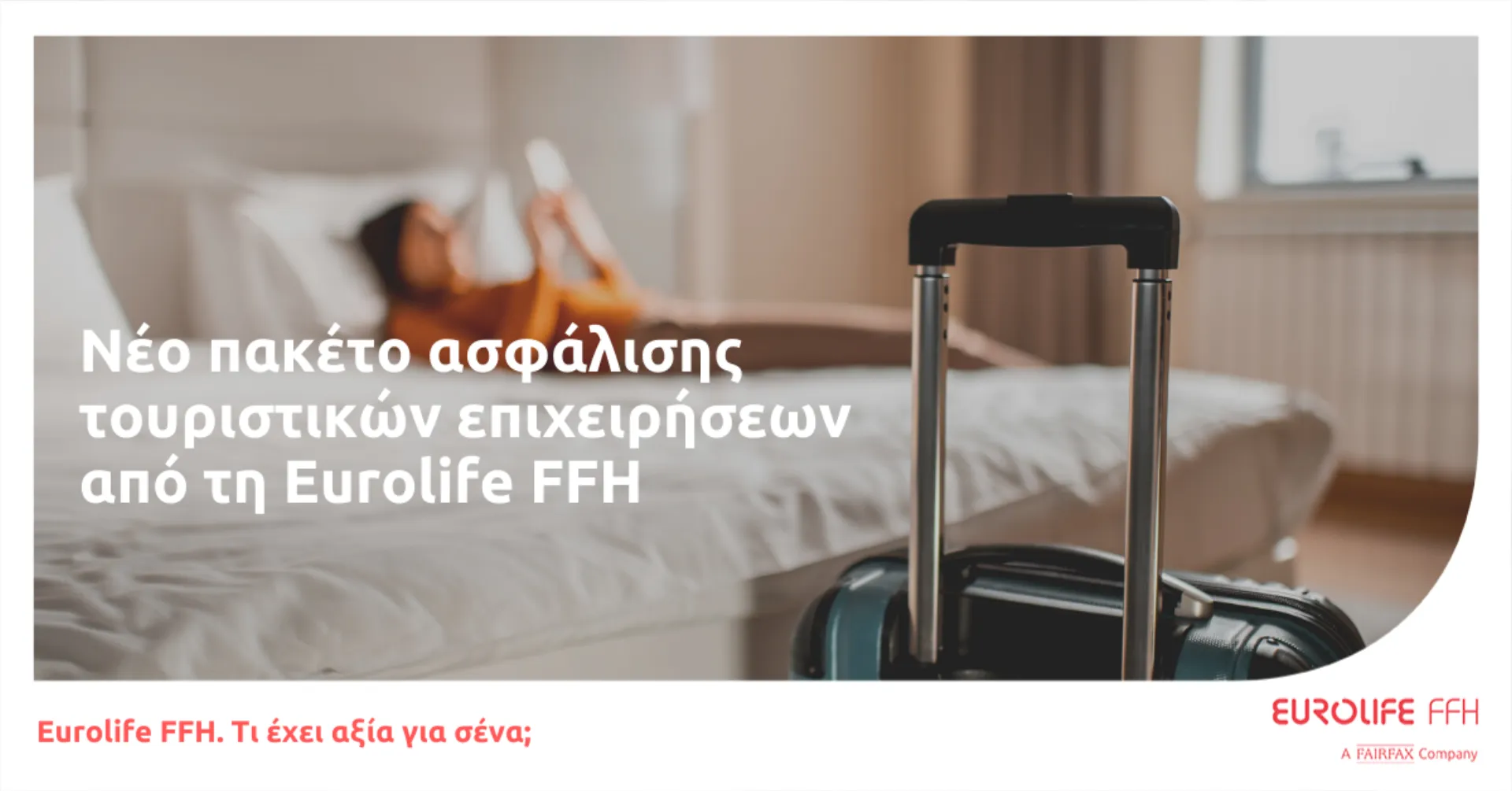Νέο πακέτο ασφάλισης τουριστικών επιχειρήσεων από τη Eurolife FFH
