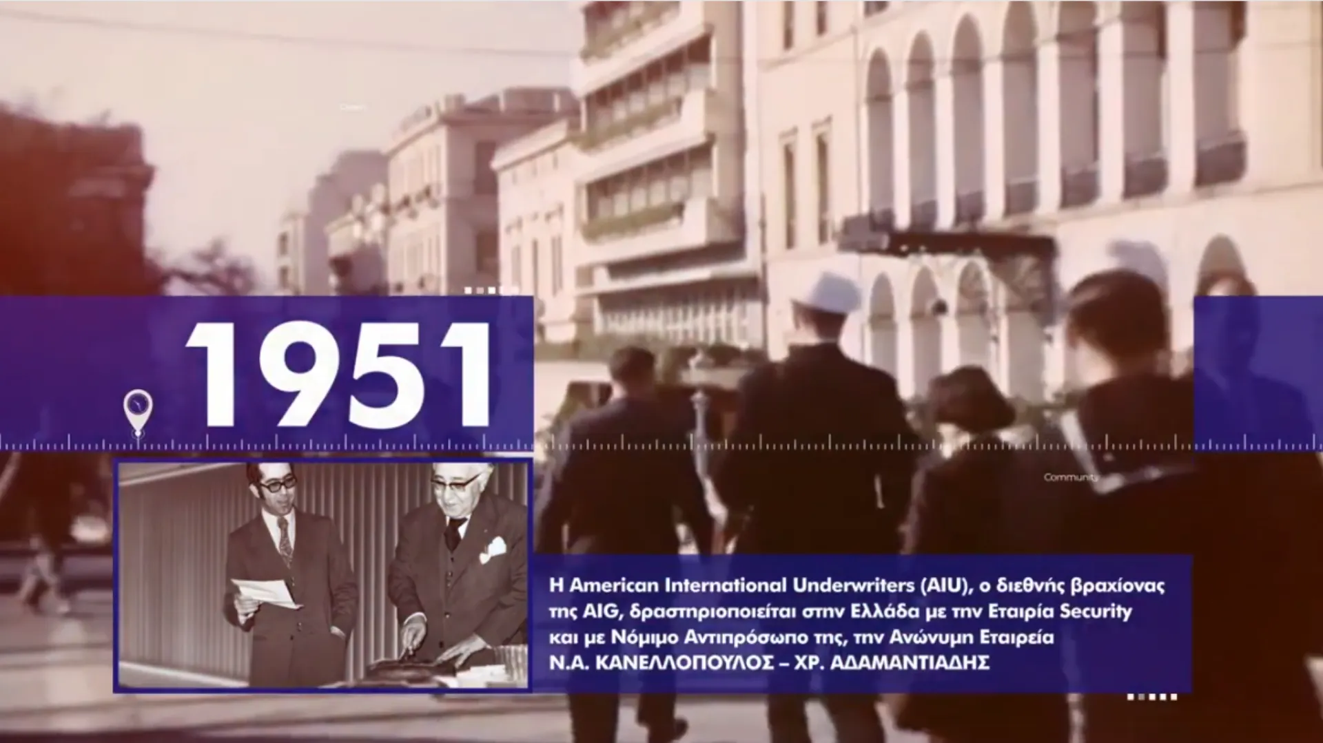 AIG Greece: Οι σημαντικοί σταθμοί στα 70 χρόνια πορείας (video)