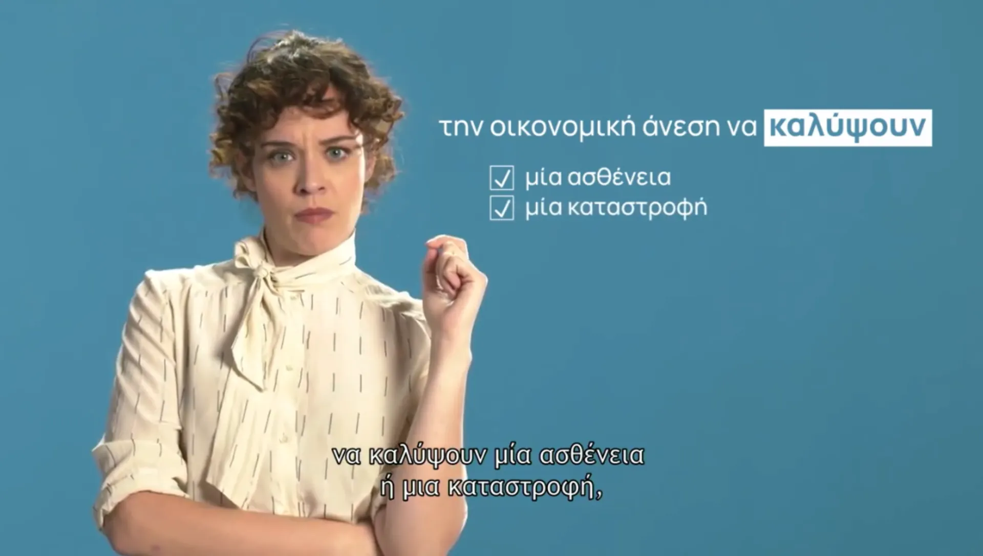 Νομίζεις ότι η ιδιωτική ασφάλιση είναι μόνο για τους πλούσιους;