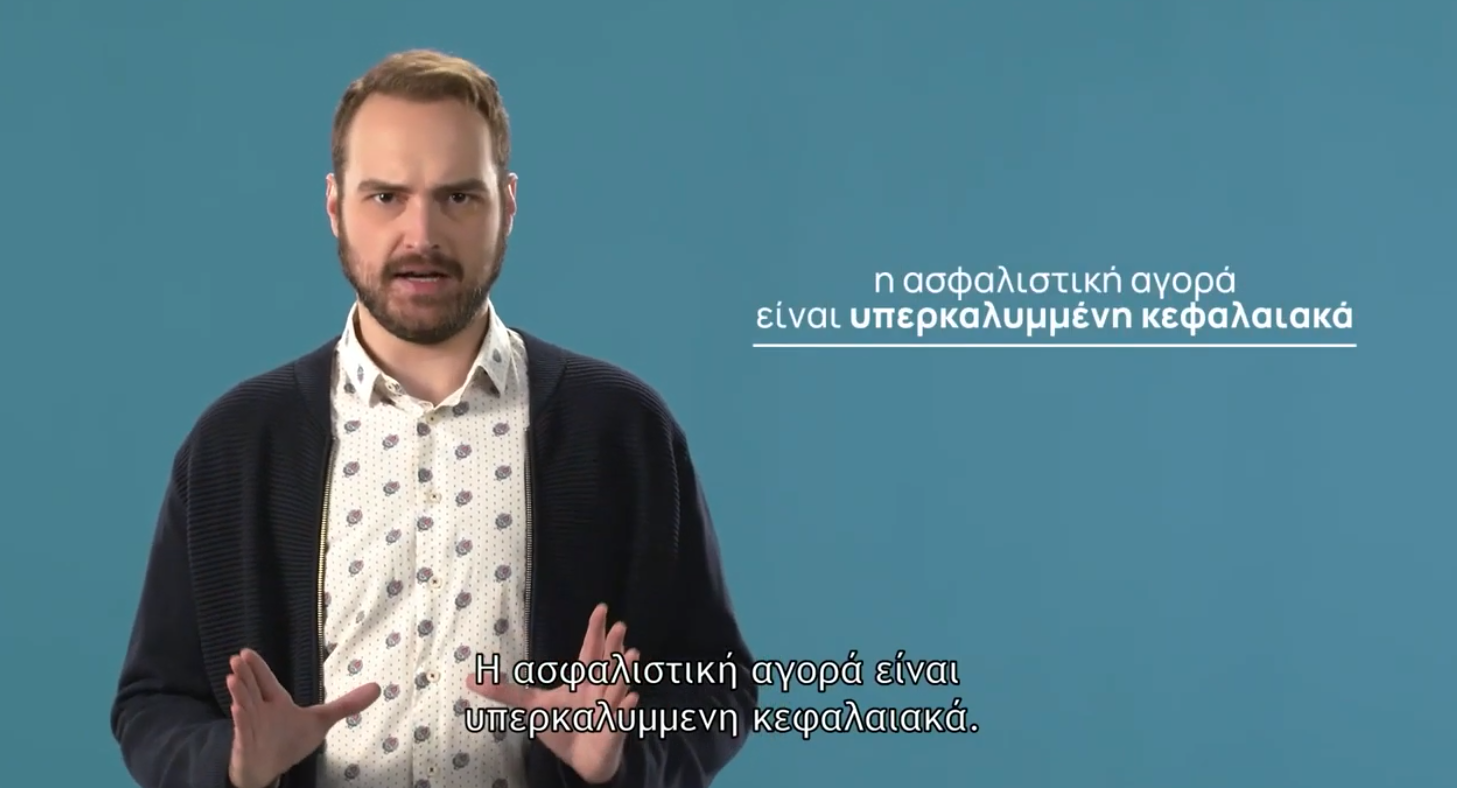 Νομίζεις ότι οι ασφαλιστικές εταιρίες κάνουν ό,τι θέλουν και δεν ελέγχονται από κανέναν; Δες το video