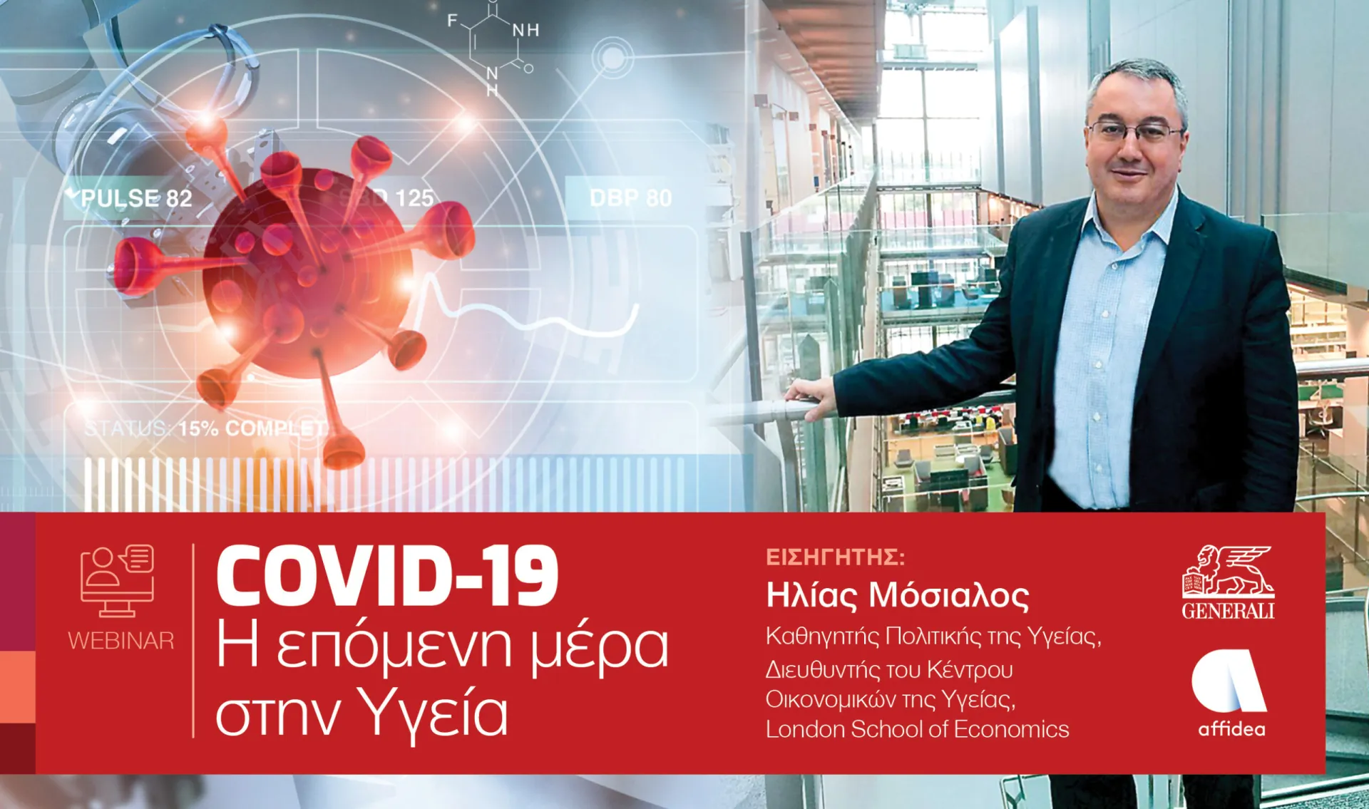 Η. Μόσιαλος: Covid-19 και η επόμενη ημέρα στην υγεία (video)