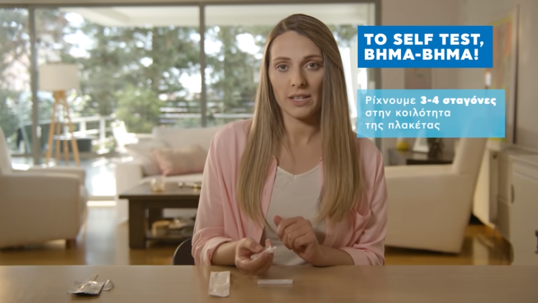 Πώς θα κάνουμε self test και πού το δηλώνουμε (video)
