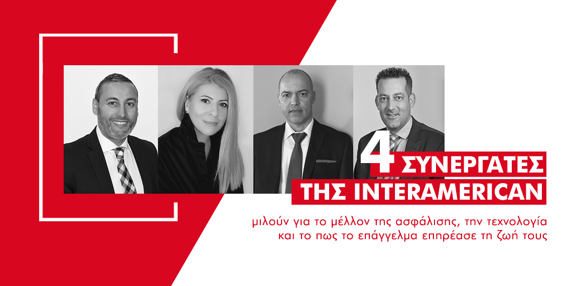 4 συνεργάτες της Interamerican μιλούν για το μέλλον της ασφάλισης