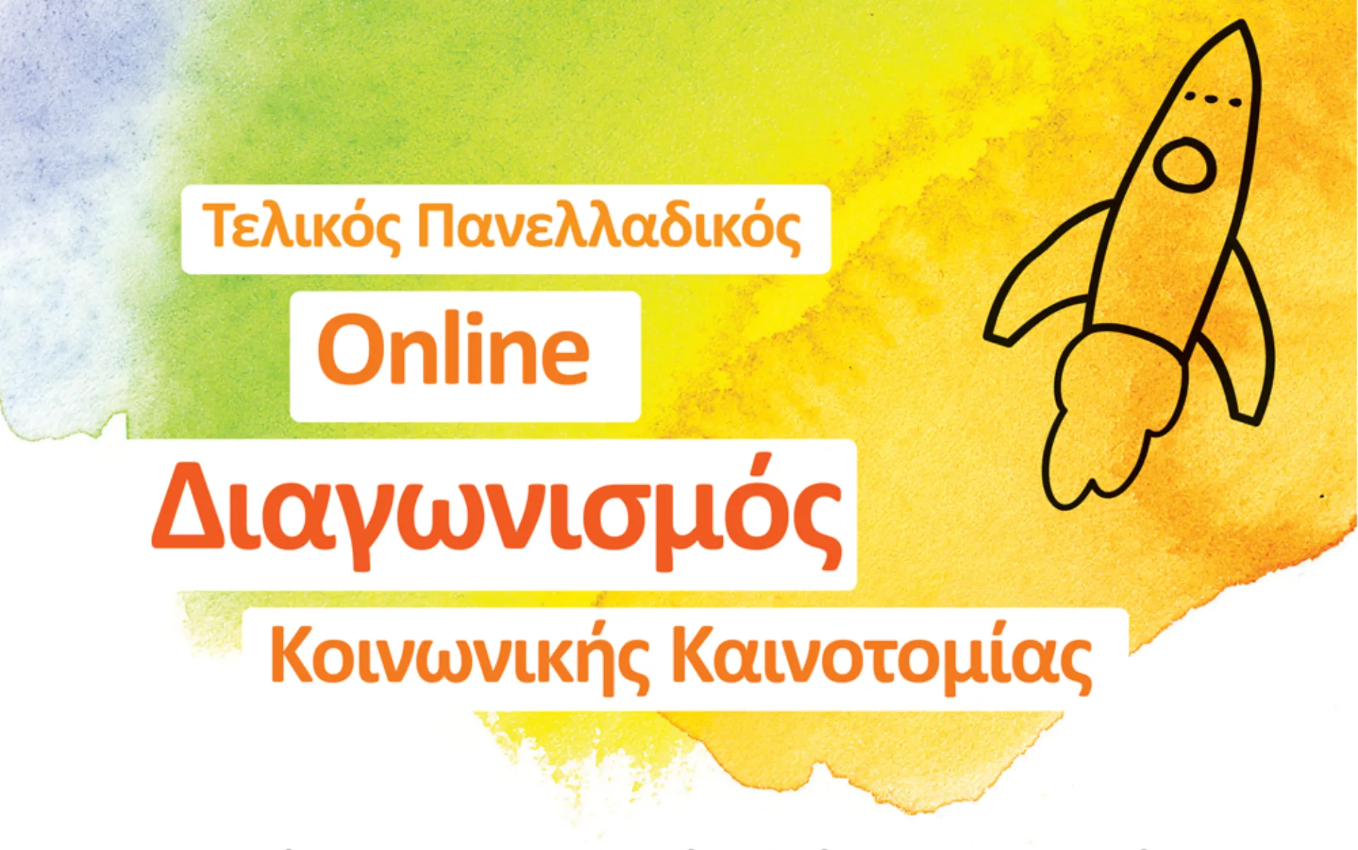 NN Hellas: Διαγωνισμός Κοινωνικής Καινοτομίας 2021