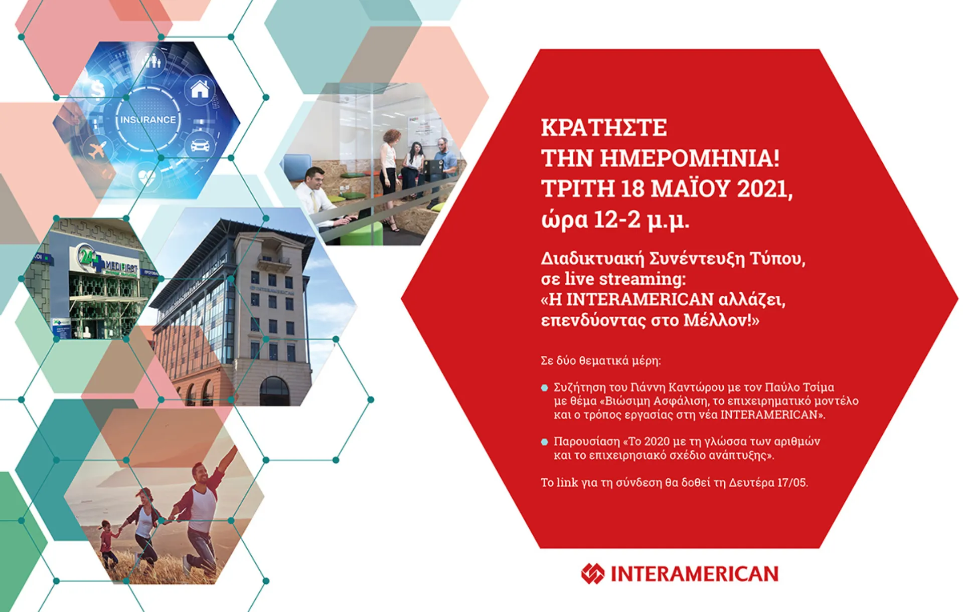 Συνέντευξη Τύπου για την INTERAMERICAN που αλλάζει!