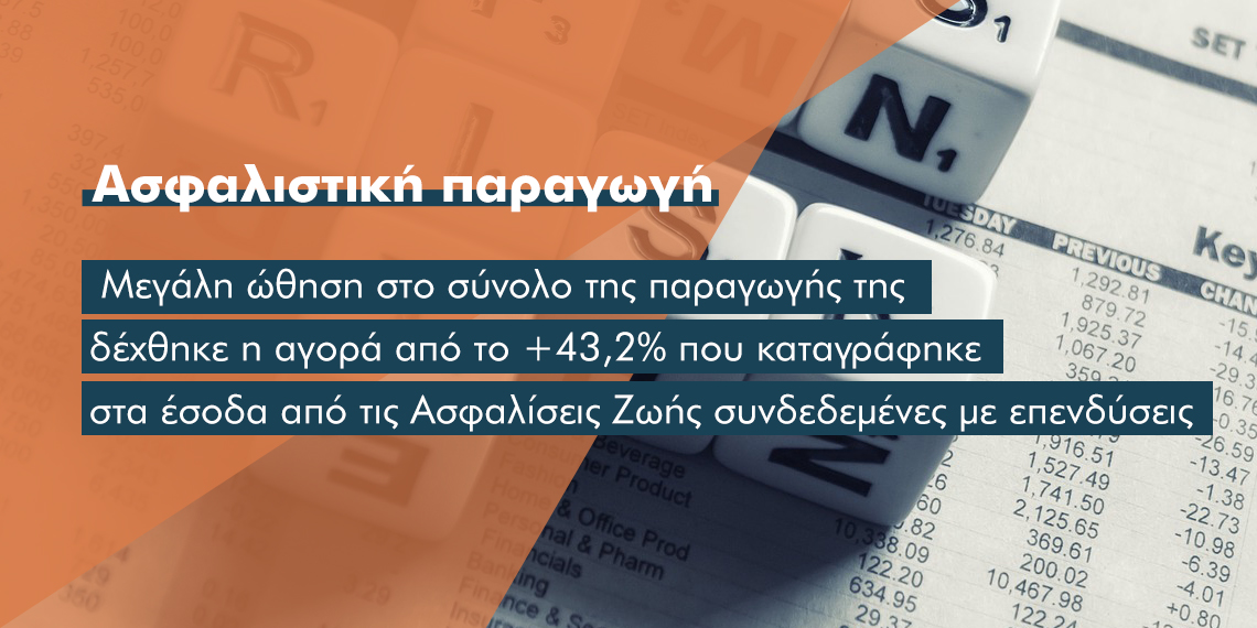 Οι επιταχυντές και τα βαρίδια της φετινής ασφαλιστικής παραγωγής