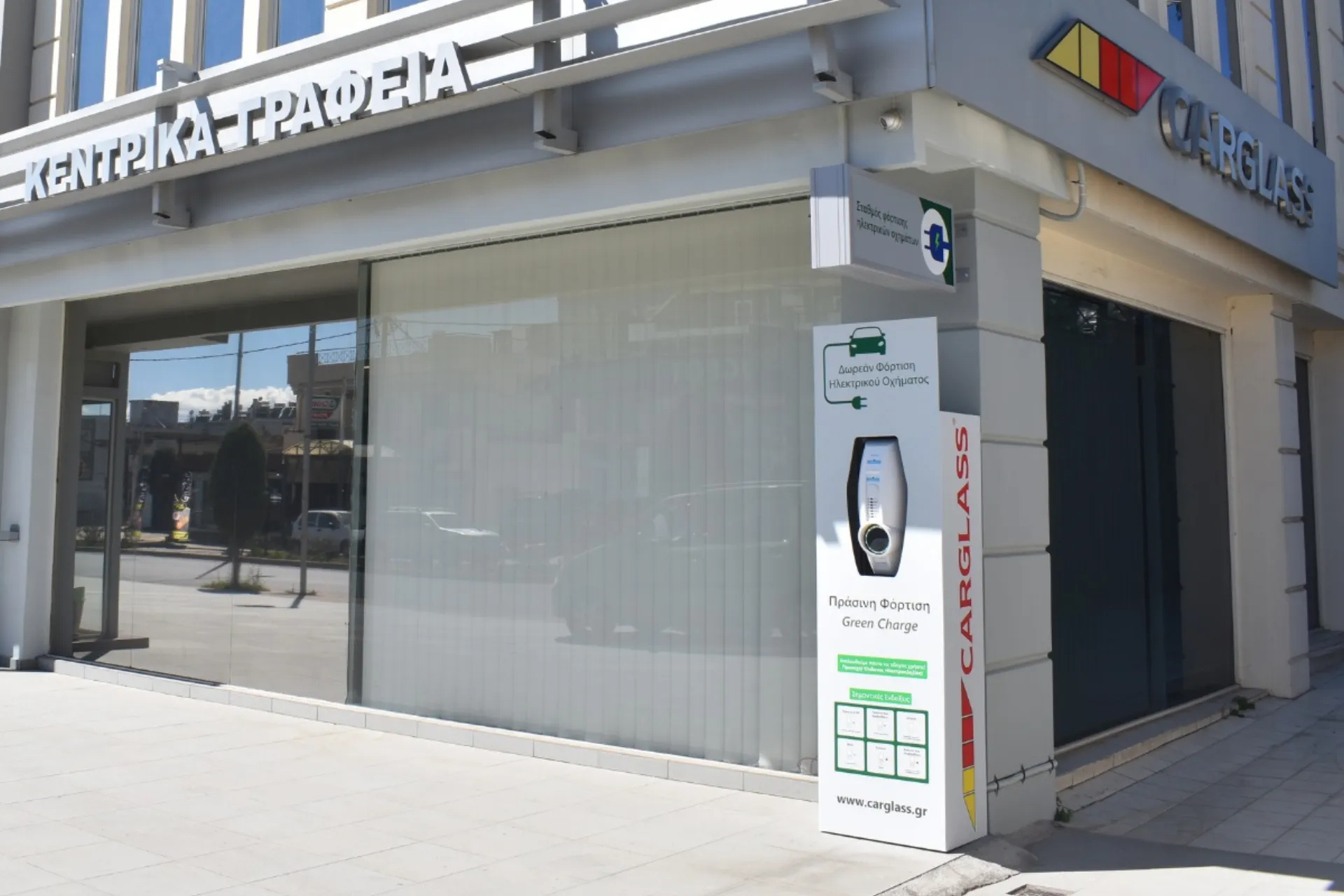Carglass®: Σταθμοί Φόρτισης Ηλεκτρικών Οχημάτων