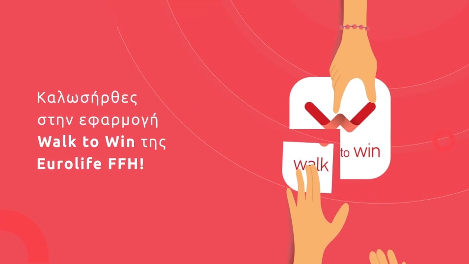 Eurolife FFH: Walk to Win – Μέτρησε και κέρδισε!