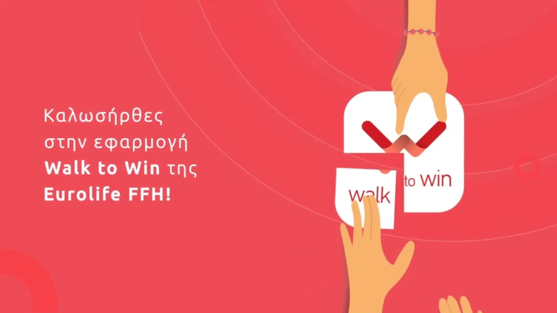 Eurolife FFH: Walk to Win – Μέτρησε και κέρδισε!