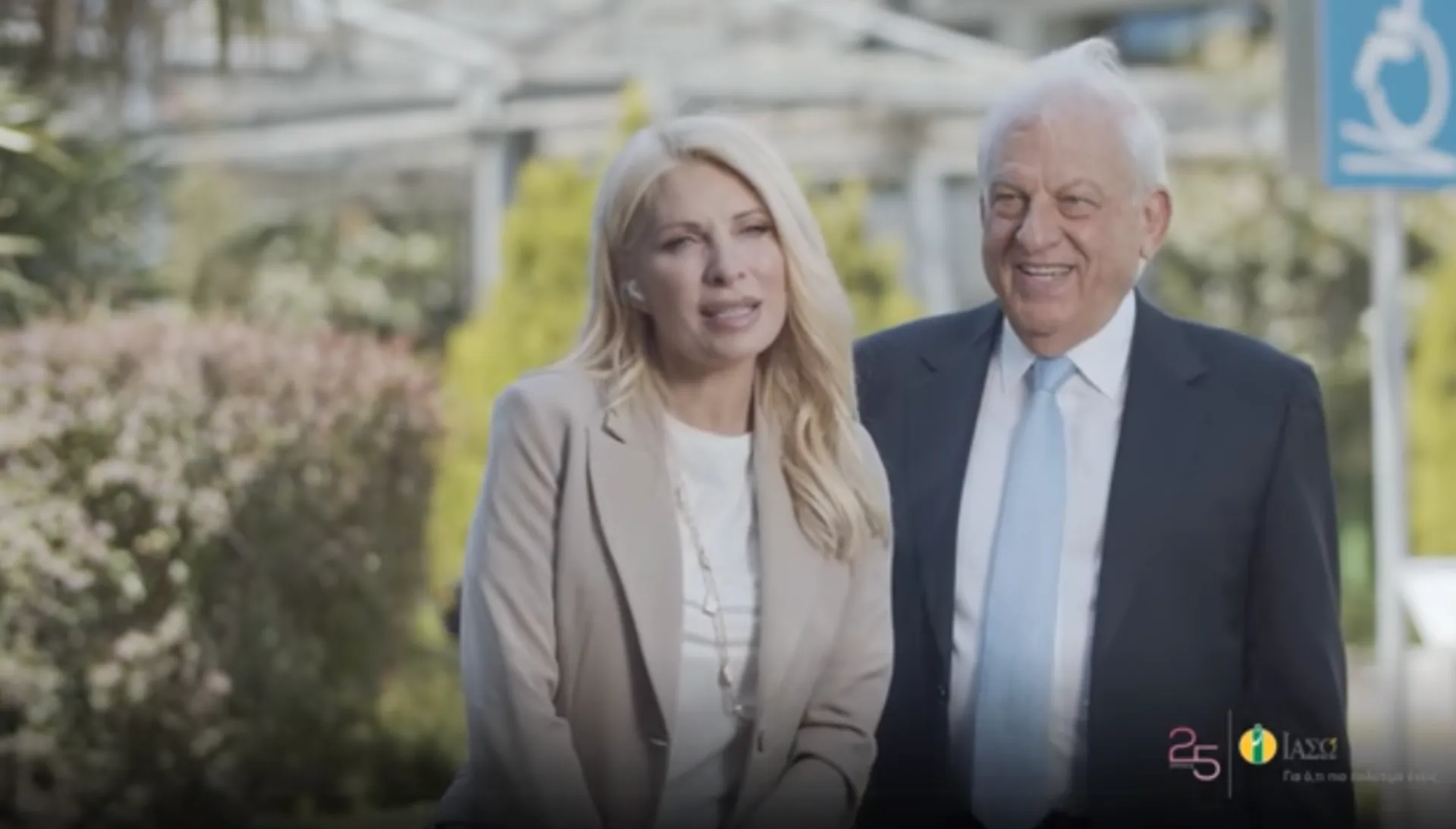 H Ε. Μενεγάκη εύχεται στο ΙΑΣΩ χρόνια πολλά (video)