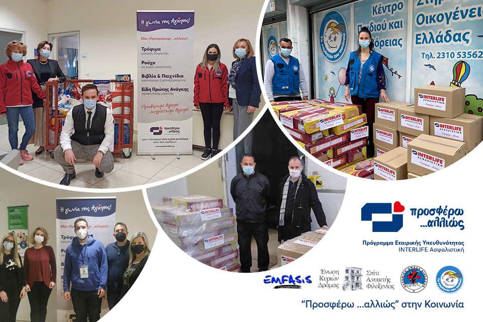 Η  INTERLIFE «προσφέρει …αλλιώς» με κοινωνικές δράσεις αλληλεγγύης