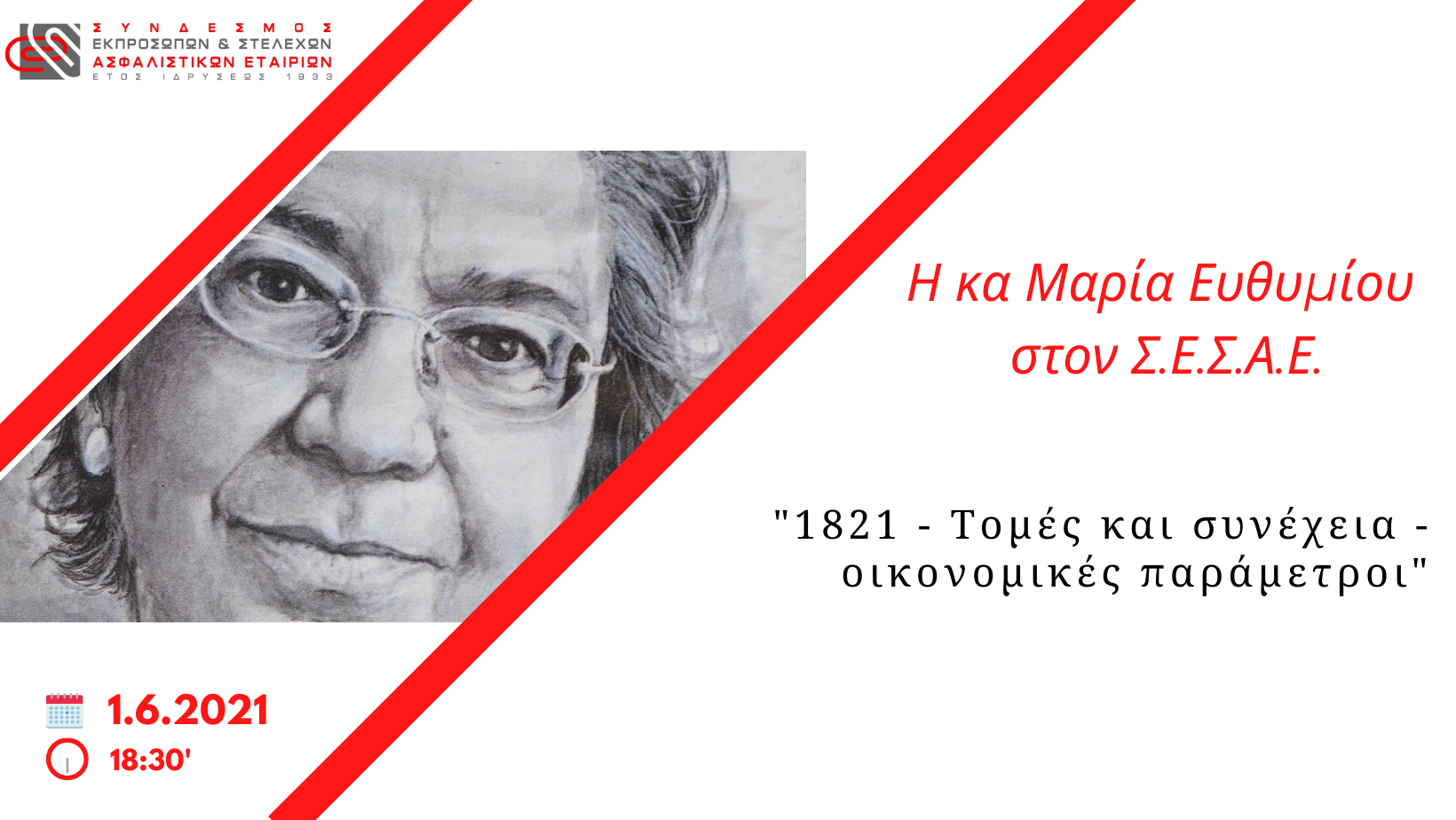 Η Μ. Ευθυμίου σε εκδήλωση του ΣΕΣΑΕ