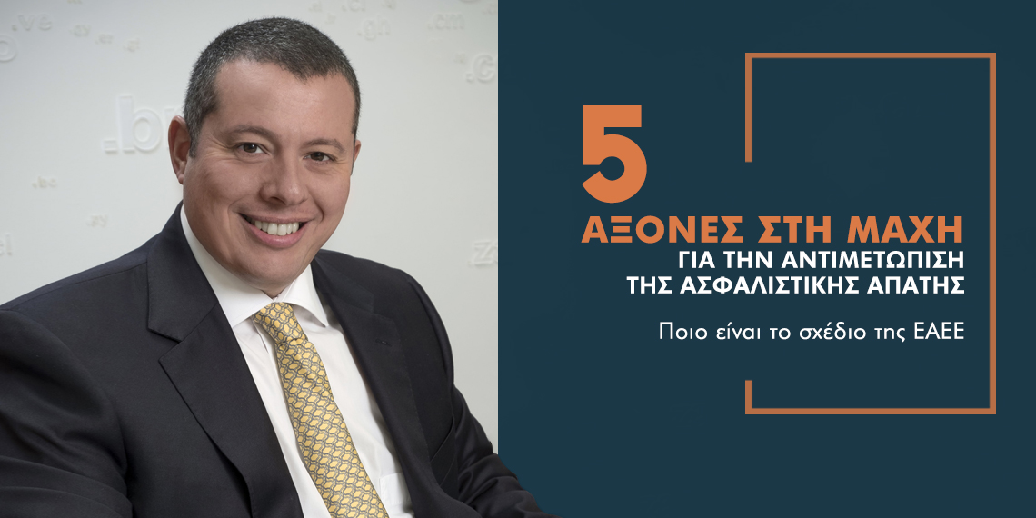 Κ. Σαΐας: Σχέδιο με 5 άξονες στη μάχη για την αντιμετώπιση της Ασφαλιστικής Απάτης