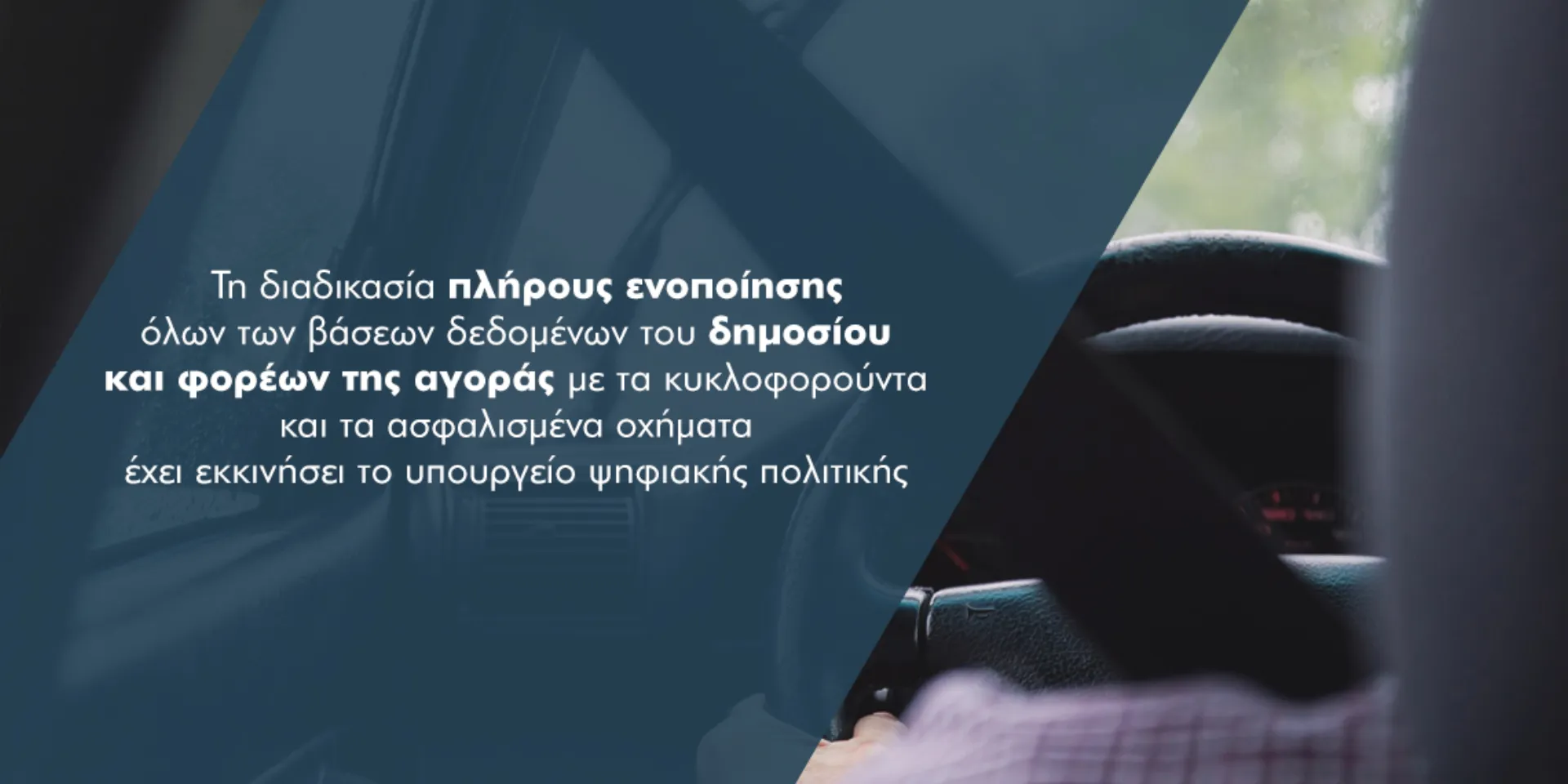 Έρχεται ο “πέλεκυς” για τα ανασφάλιστα