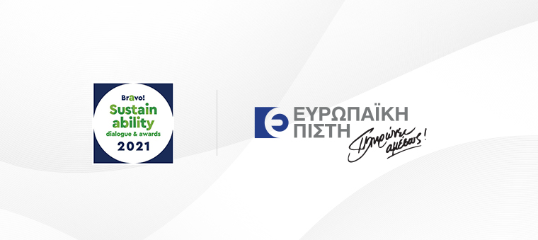 Ευρωπαϊκή Πίστη: Διάκριση για την πρωτοβουλία «Αποτροπή Απάτης & Πάταξη της Διαφθοράς»