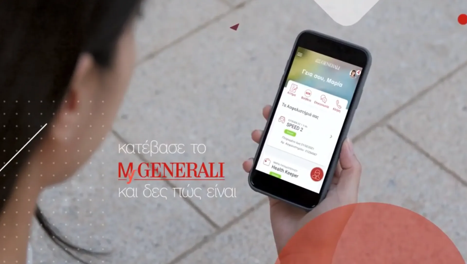 ΜyGenerali App: Ασφάλεια σε κάθε βήμα (video)
