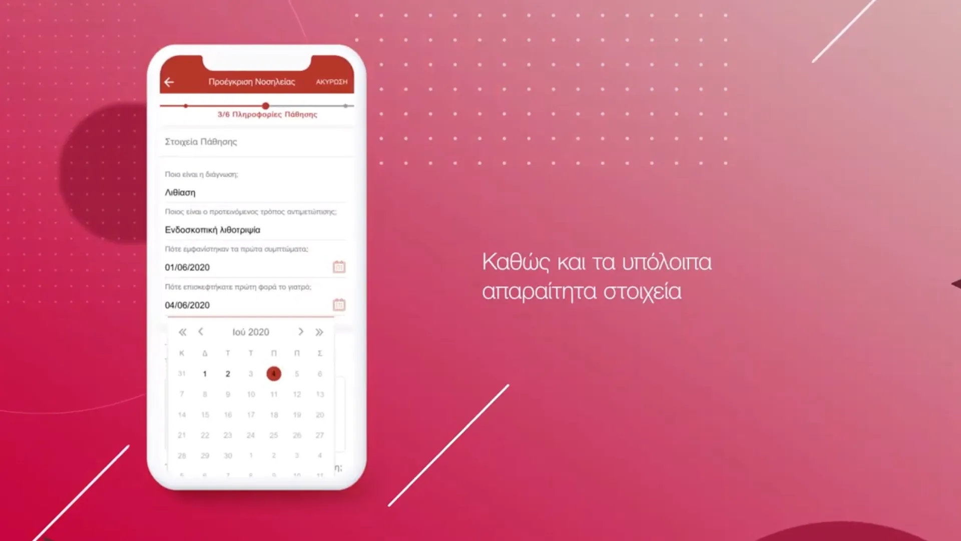 MyGenerali App και κάνεις κλικ στην υγεία: Προέγκριση Νοσηλείας Online (video)
