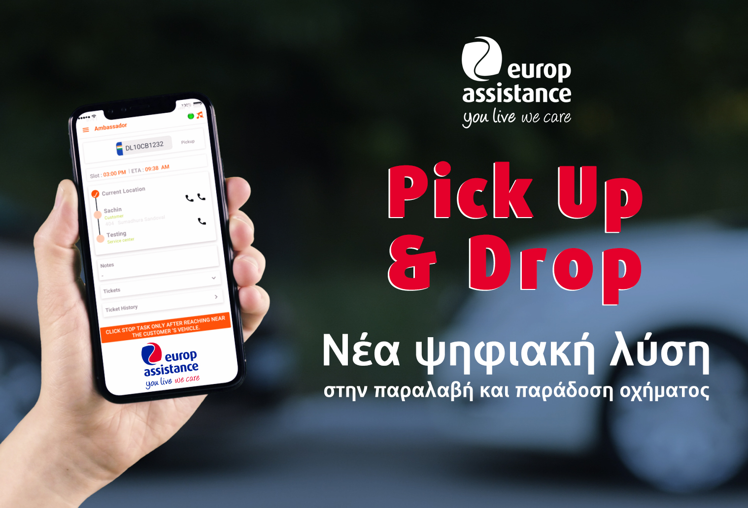 Europ Assistance Greece: Η καινοτόμος υπηρεσία “Pickup & Drop”, διαθέσιμη στην ελληνική αγορά