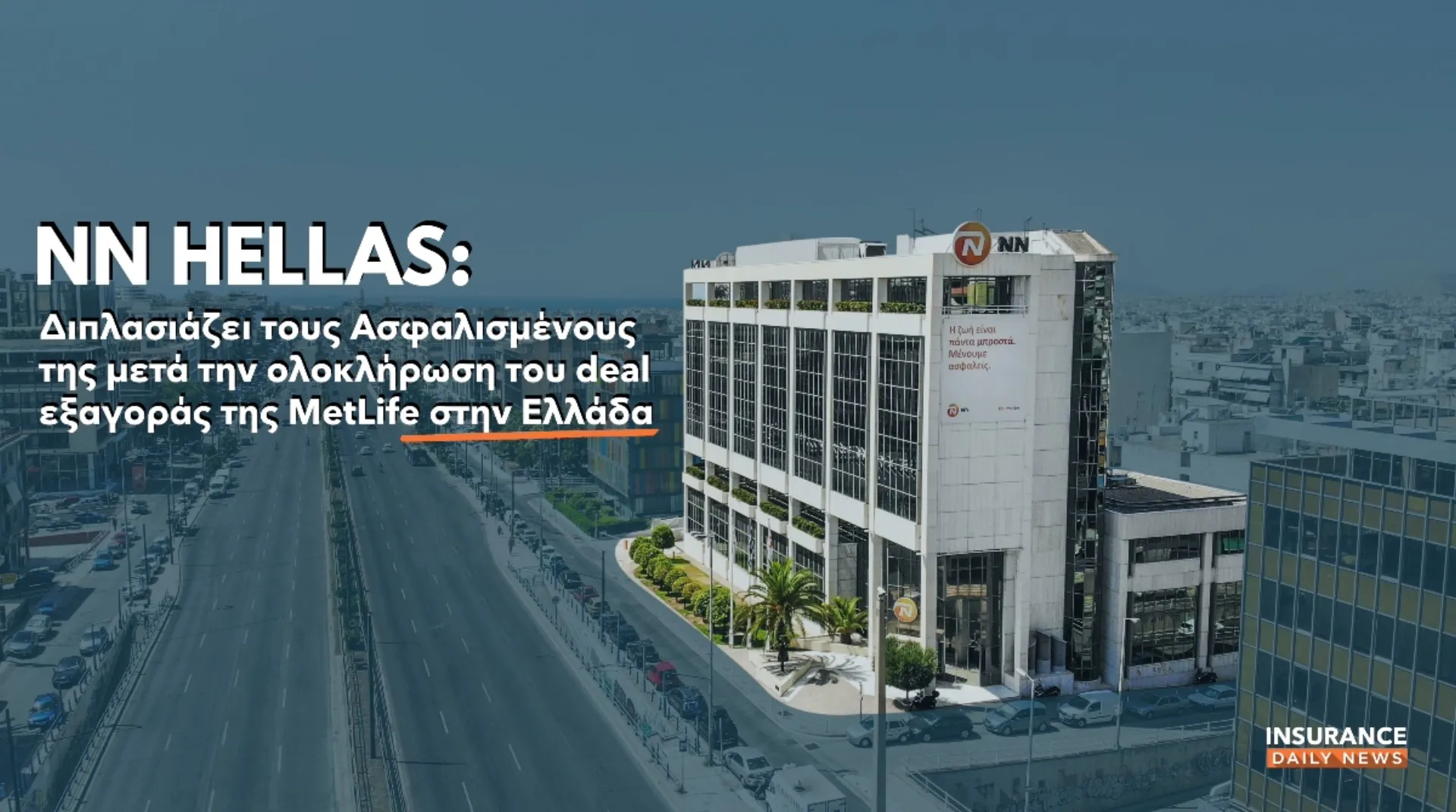 NN Hellas: 300.000 Ασφαλισμένοι θα προστεθούν στο πελατολόγιό της  