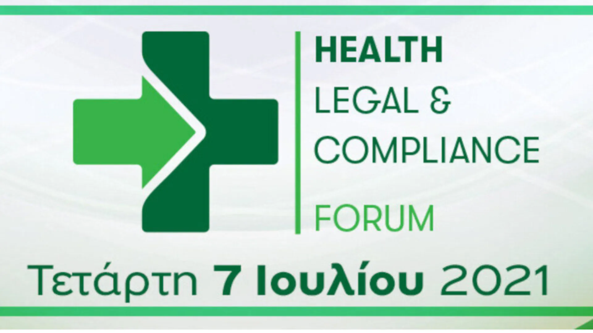 Στις 7 Ιουλίου το Health Legal & Compliance Forum