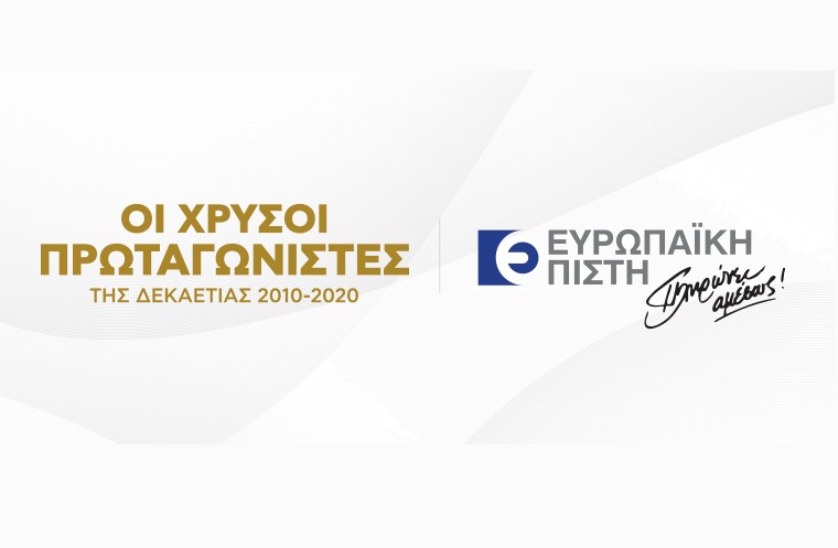 Ευρωπαϊκή Πίστη: Διπλή διάκριση στα βραβεία «Οι Χρυσοί Πρωταγωνιστές της Ελληνικής Οικονομίας»