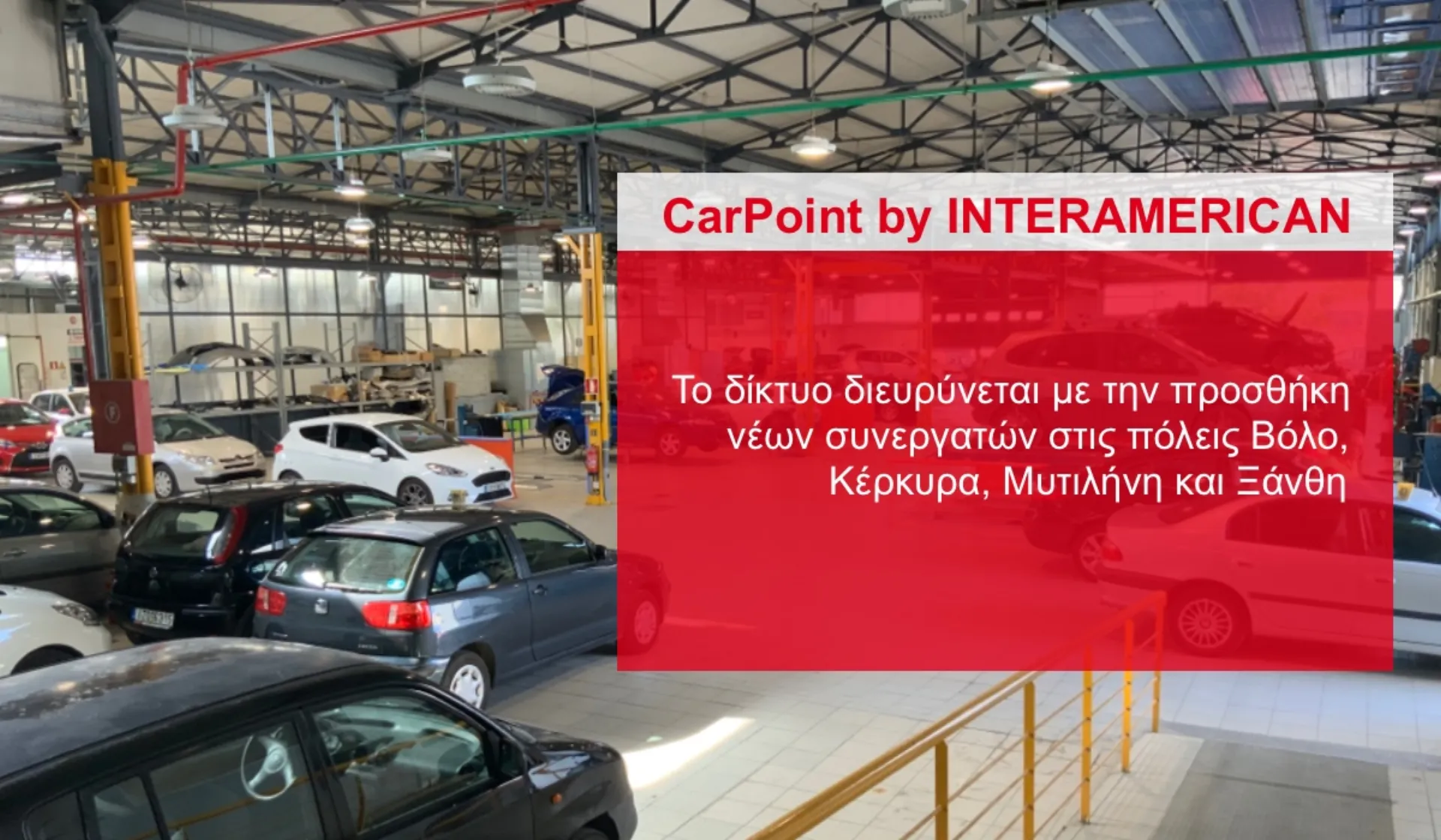 CarPoint by INTERAMERICAN: 12 συνεργεία σε ολόκληρη την Ελλάδα