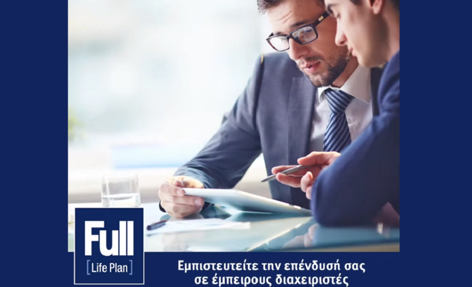 Full Life Plan με τη σφραγίδα της Εθνικής Ασφαλιστικής (video)