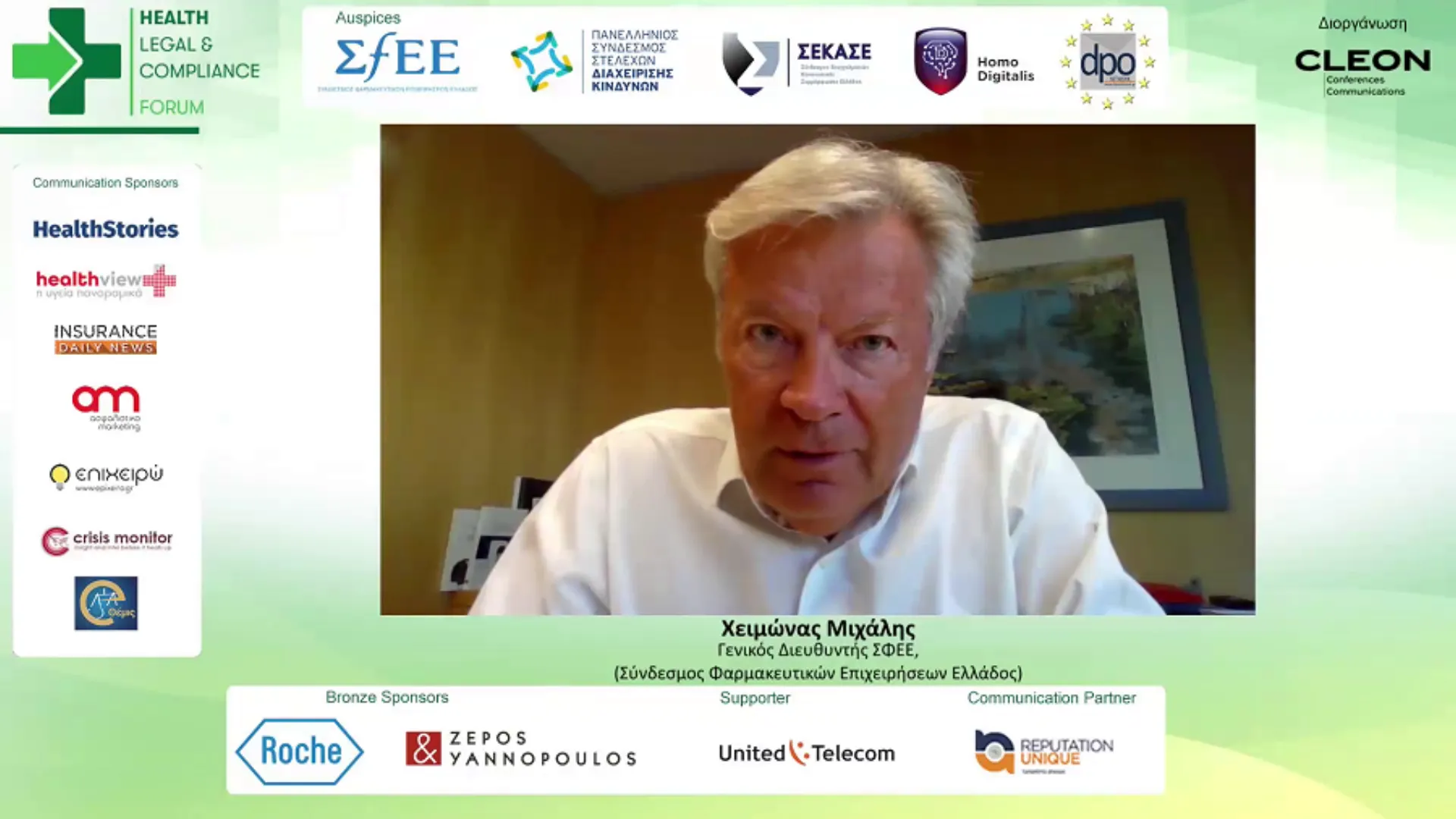 Health Legal and Compliance Forum: Η επόμενη μέρα στην υγεία