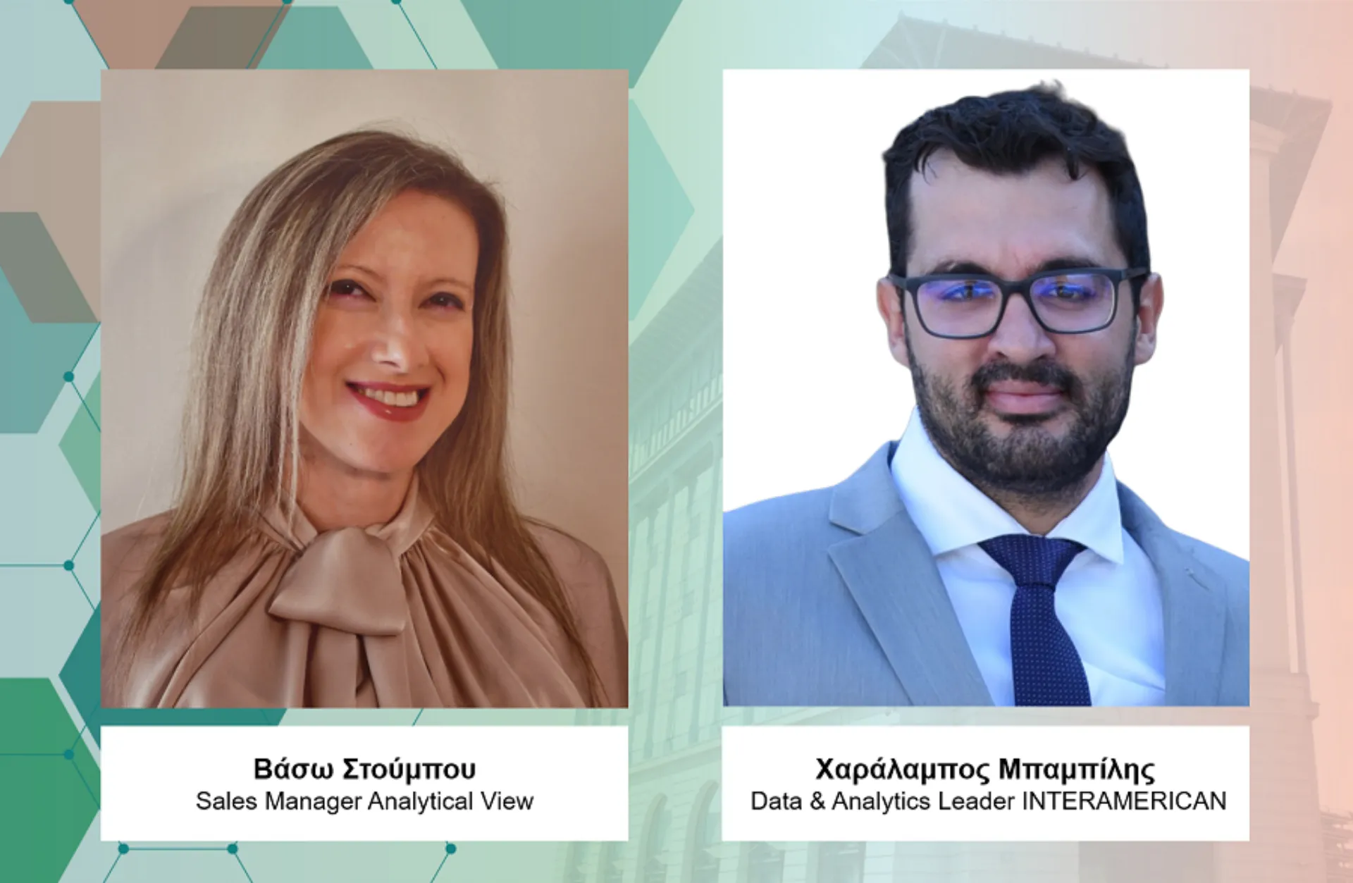 Συνεργασία INTERAMERICAN & Analytical View στη διαχείριση και ανάλυση δεδομένων