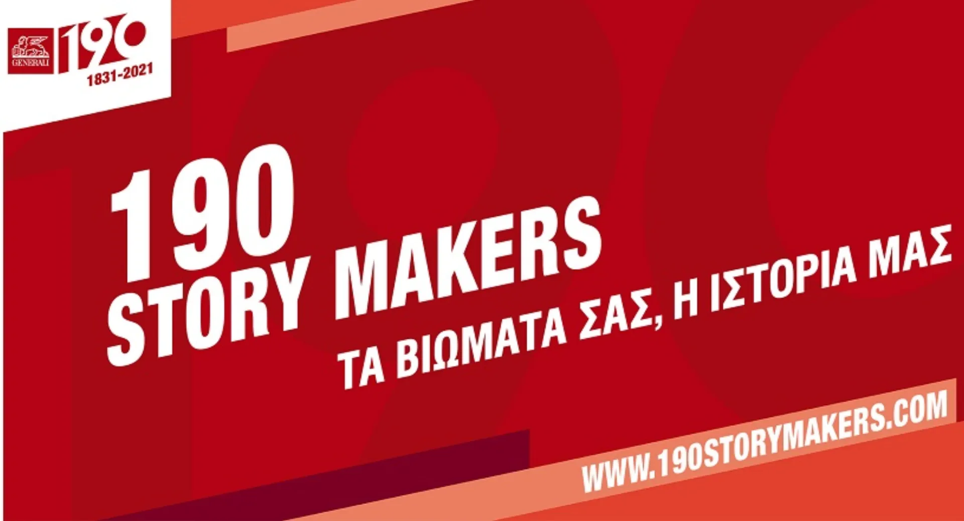 Generali: 190 χρόνια ιστορίας μέσα από 190 αληθινές ιστορίες