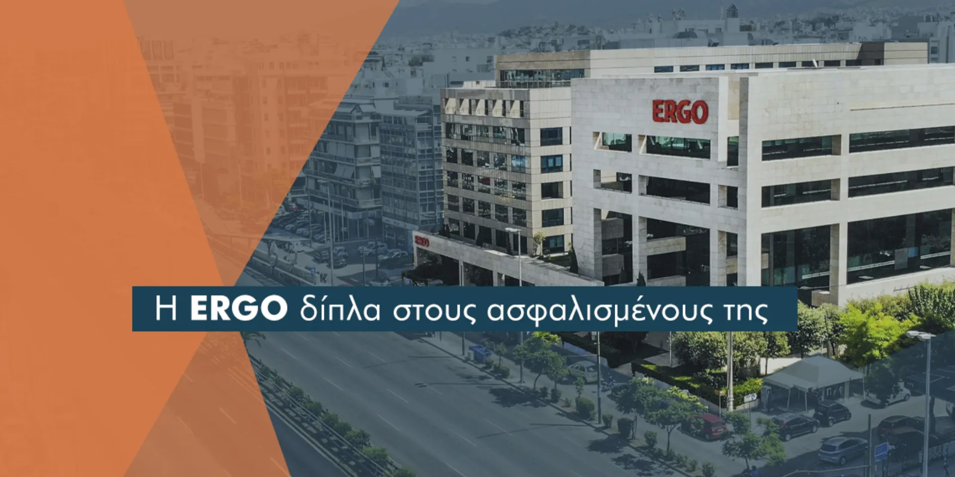 Η ERGO δίπλα στους ασφαλισμένους της που επλήγησαν από τις πυρκαγιές