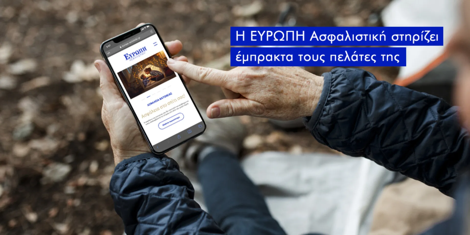 ΕΥΡΩΠΗ: Αποκλειστική Γραμμή Υποστήριξης για τους Πυρόπληκτους Πελάτες μας