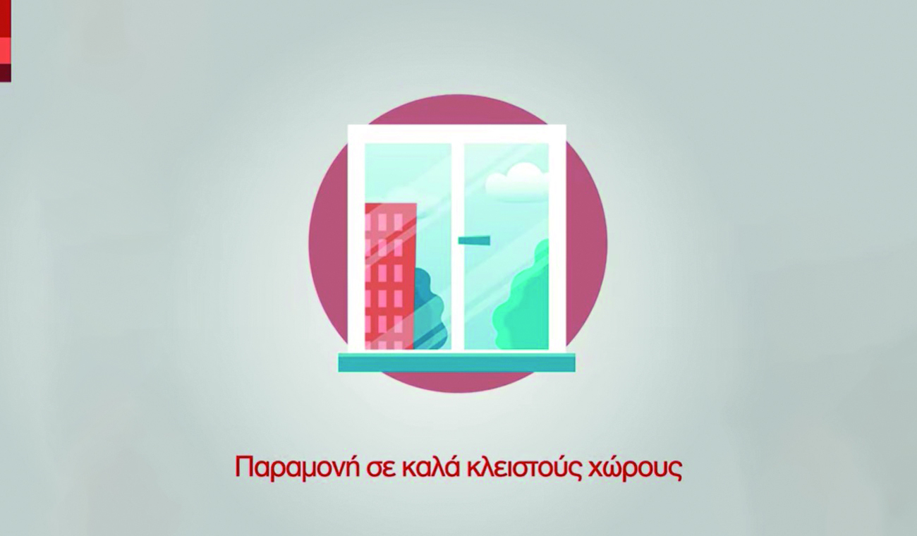 Οδηγίες και προφυλάξεις για την ατμοσφαιρική ρύπανση