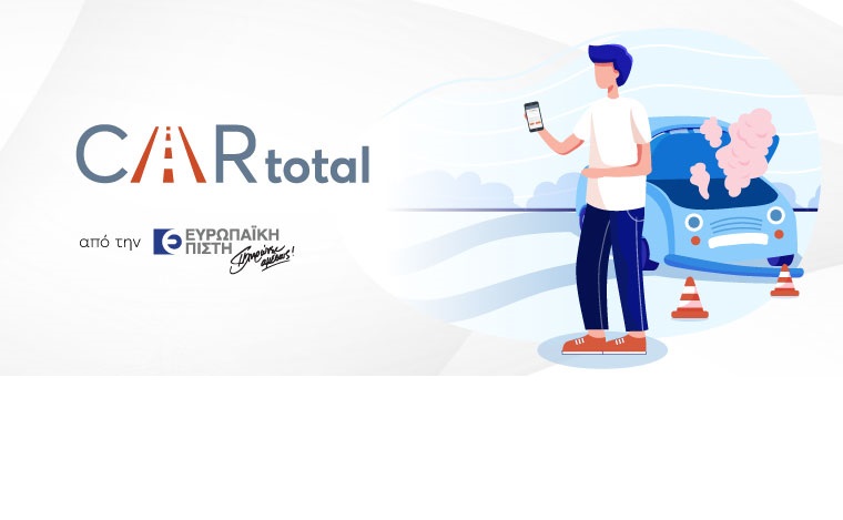 Ευρωπαϊκή Πίστη: Νέα, αναβαθμισμένη εφαρμογή CarTotal