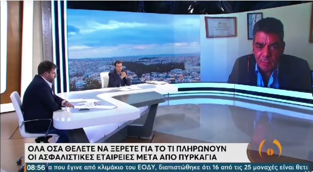 Ο Πρόεδρος της ΕΑΔΕ στην ΕΡΤ: Η αξία της ασφάλισης στις πυρκαγιές