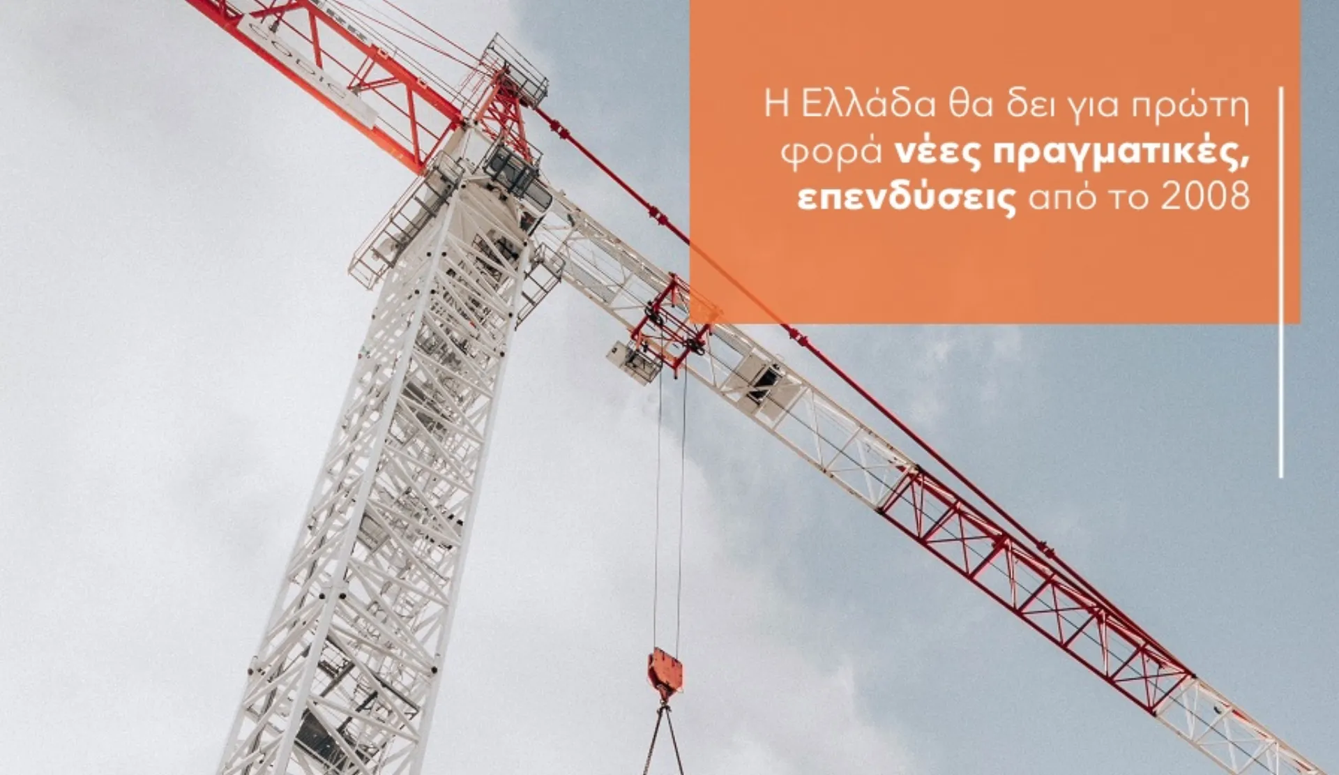 Δεν θα δοθούν προσκλήσεις στο νέο… πάρτι της αγοράς