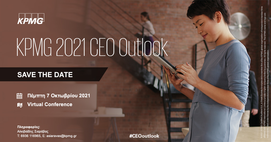 KPMG: Στις 7 Οκτωβρίου η συνέντευξη τύπου για την έρευνα CEO Outlook
