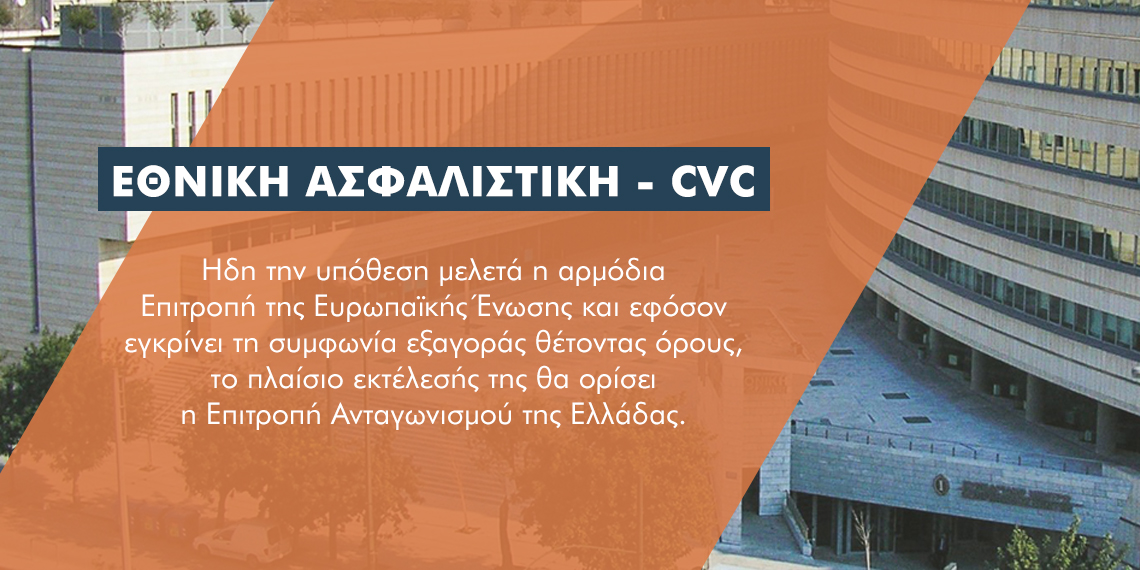 Γιατί καθυστερεί η απόφαση για την Εθνική Ασφαλιστική