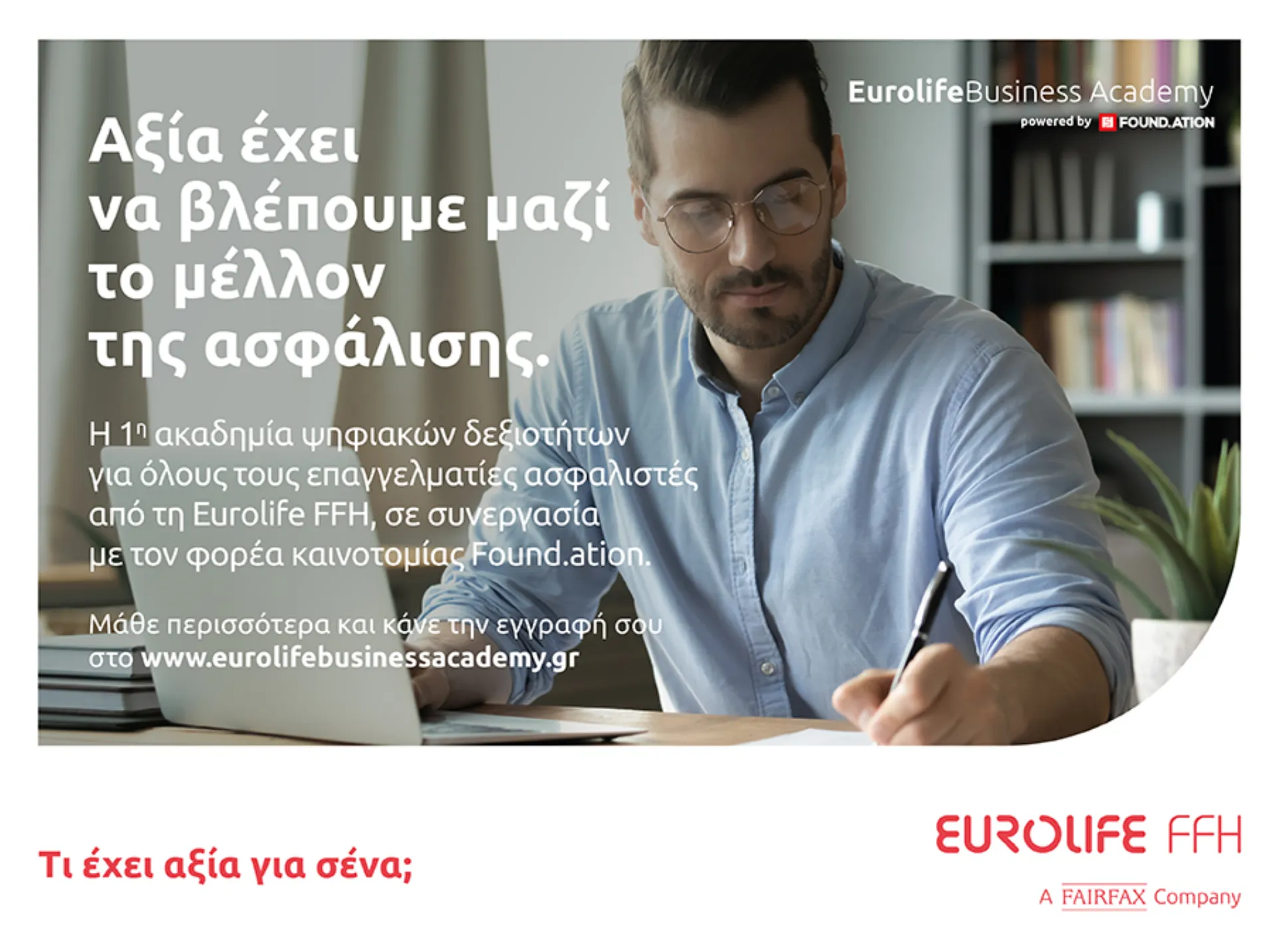 Νέοι κύκλοι μαθημάτων για το Eurolife Business Academy