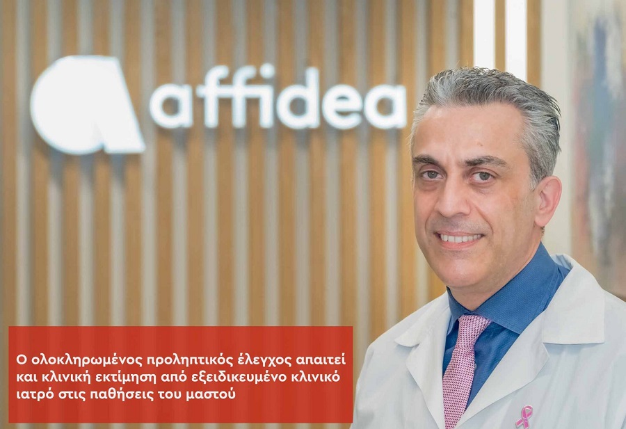 Μαστογραφία: Μύθοι και πραγματικότητα