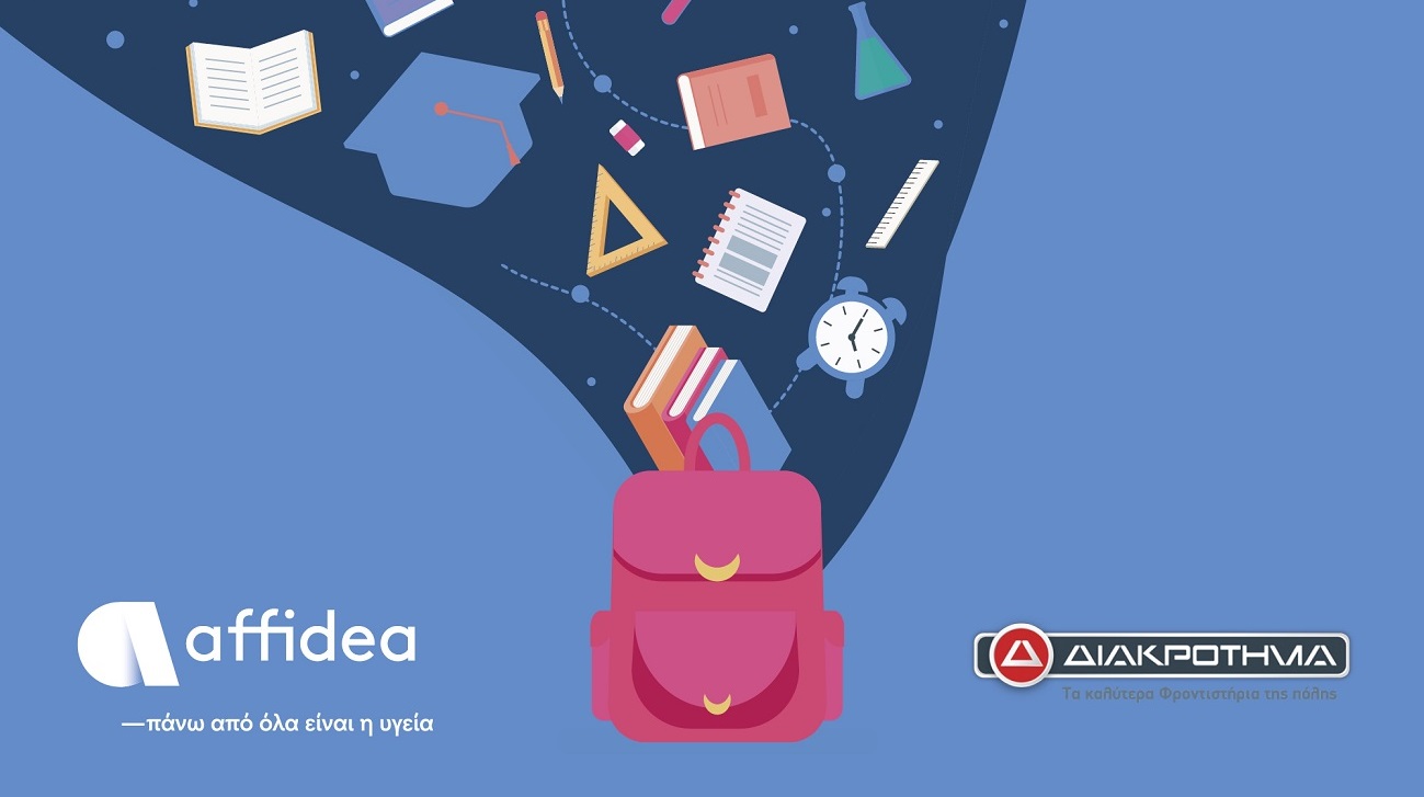 Συνεργασία Ομίλου Affidea με τα Φροντιστήρια «ΔΙΑΚΡΟΤΗΜΑ»