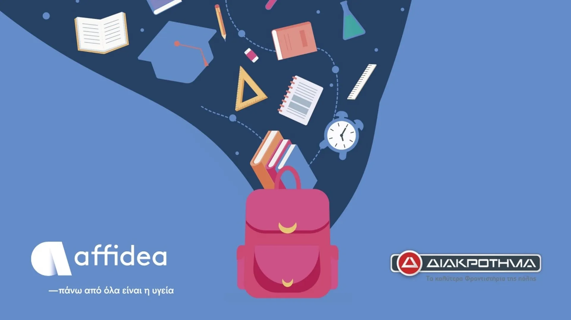 Συνεργασία Ομίλου Affidea με τα Φροντιστήρια «ΔΙΑΚΡΟΤΗΜΑ»